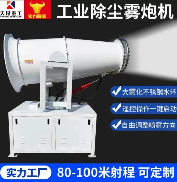 Fog Cannon Machine 60m 80m 100m, Fog Sprayer for Coal Yards and Construction Sites, Dust Removal Spray Machine, Large Industrial Fog Cannon