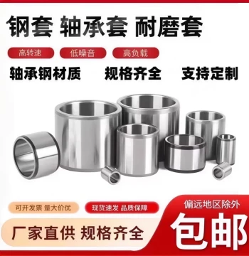 Bearing Steel Sleeve, Bushing, Wear-Resistant Quenched High-Hardness Guide Sleeve, Shaft Bushing, Spacer (ID 12/13/14 Full Range)