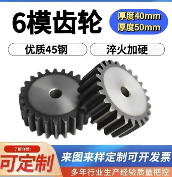 Module 6 Spur Gears Available in Thicknesses 30, 40, 50, and 60mm; 45# Steel Quenched, 10-60 Teeth in Stock
