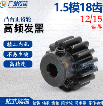 Spur Gear 1.5 Module 18 Teeth - 1.5M18T Hub Gear, Finished Bore 5-12mm, Quenched, Tooth Thickness 12/15mm
