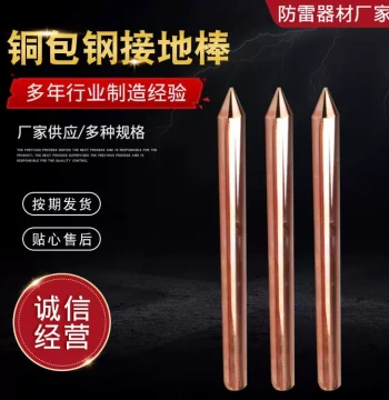 Copper-Clad Steel Grounding Rod Lightning Protection Copper-Plated Grounding Rod Grounding Electrode Outdoor Household Grounding Wire Grounding Device