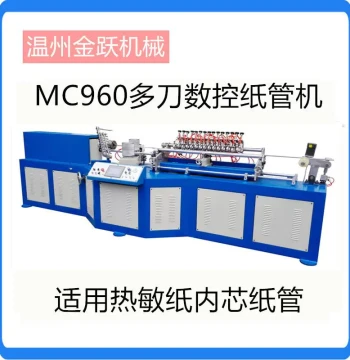 MC-960 Fully Automatic Spiral Paper Tube Machine, Multi-Blade High-Speed Low-Energy Paper Tube Maker, Toilet Paper Core Production Machine
