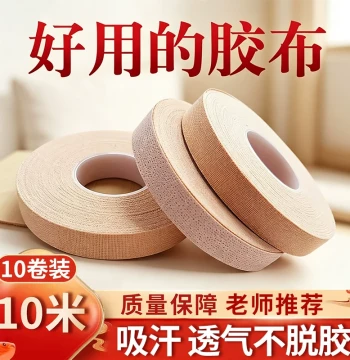 Teacher Cheng Guzheng Adhesive Tape, 10 Meters, Tear-by-Hand, Professional Performance and Beginner Use for Children and Adults, Breathable Pipa Tape