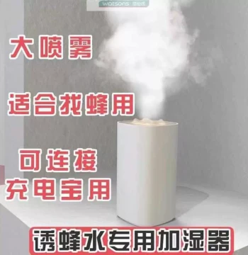 Bee Attractant Water Humidifier Sprayer - Outdoor High-Fog Hornet Attractant Essence