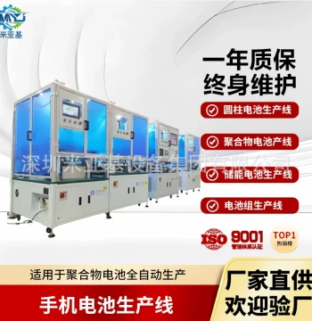 Miyachi Equipment Polymer Battery Pack Production Line - Fully Automatic Mobile Phone Battery Cell Assembly Line