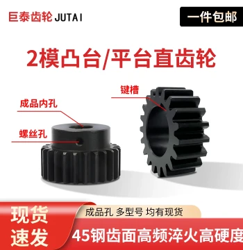 Module 2 Boss/Flat Gear Combination, Spur Gear Transmission, Cylindrical Straight Gears with Shoulder Steps for Motors