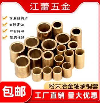 Powder Metallurgy Oil-Impregnated Bearing Bronze Bushing; Inner Diameters 3, 4, 5, 6, 8, 10, 12, 14, 16-60mm