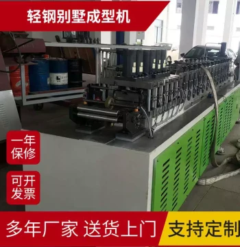 Light Steel Villa Forming Machine - Fully Automatic Cold Bending Equipment for Building Construction