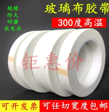 White Fire-Resistant Oil-Resistant High-Temperature Fiberglass Cloth Tape for Transformer Lithium-Manganese Battery Motor Bundling Sandblasting Masking Protection Anti-Aging Fire-Retardant Fiberglass Cloth Tape 5cm Wide