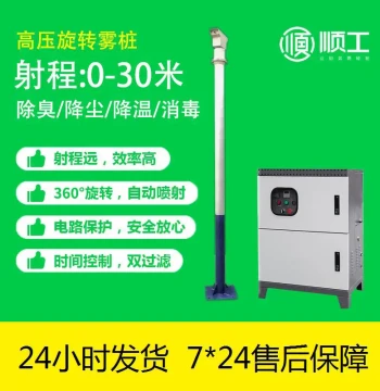 High-Pressure Column 360° Intelligent Rotating Atomizing Spray Dust Suppression System for Workshops, Roads, and Coal Yards