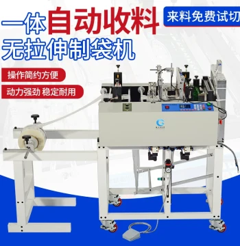 300 Integrated Bag Making Machine - Fully Automatic Non-Stretch Self-Sealing Heat Seal Flat Bag Maker