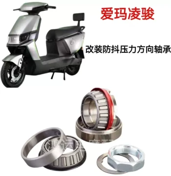 Pressure Bearing Steering Column Anti-Shake Front Wheel Bearing for Aima Lingjun FB52 E-Bike Modification