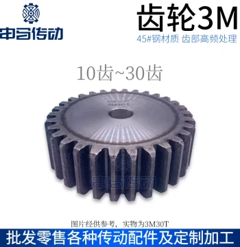 Spur Gears, Module 3 (3M) Straight Gears with High-Frequency Hardened Teeth, 45# Steel Transmission Metal, 10-30 Teeth by Shenma Transmission