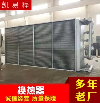 Shell-and-Tube Air Condenser Electrical Cabinet Oven Jiangsu Air Heat Exchanger Mechanical Steam Heat Exchanger In Stock