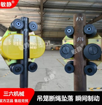 Minjing Brand SAS20-76 Elevator Cargo Lift Anti-Fall Safety Device for Material Hoists with Rope Break Protection