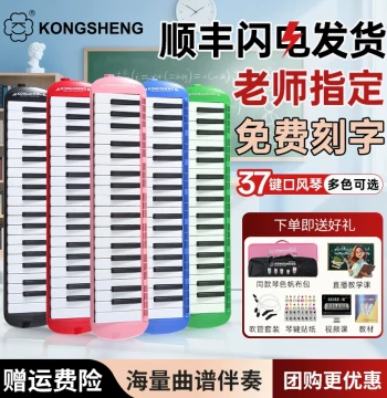 [SF Express Urgent] Kongsheng Melodica for Elementary Students 37-Key Beginner School Club Wind Instrument KS37
