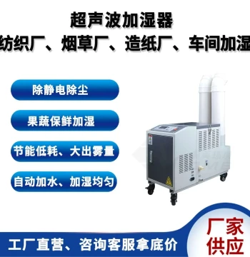 KUH20 Ultrasonic Humidifier for Mist Generation, Static Removal, Produce Freshness, Printing & Textile Plants