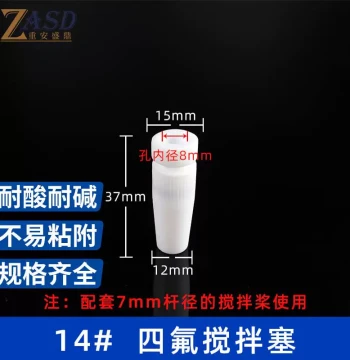 PTFE Stirring Stopper for Lab Flasks - F4 Standard Solid Sleeve with Stirring Rod