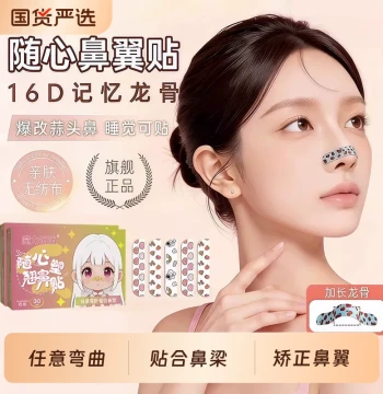 Adjustable Nose Lifting Strip, Bendable & Trimable Wing Slimming Patch for Nose Shaping and Correction