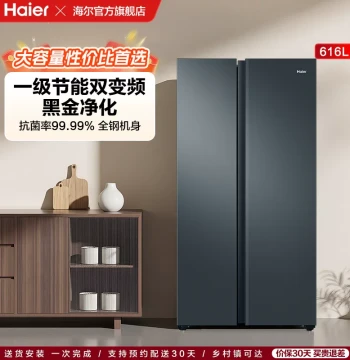 Haier 616L Large Capacity French Door Refrigerator - Government Trade-In Subsidy Eligible for All Consumers