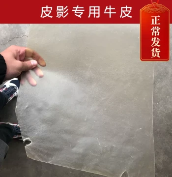 Shadow Puppet Raw Material Cowhide 1mm Shadow Puppetry Carving Raw Cowhide Shadow Puppetry Handmade DIY Shadow Puppet Cardboard Faux Leather Paper