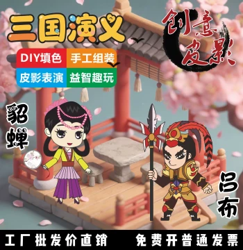 Shadow Puppet DIY Craft Kit: Three Kingdoms & Journey to the West Cartoon Figures for Kids, Assembly Toy, Parent-Child Game Props