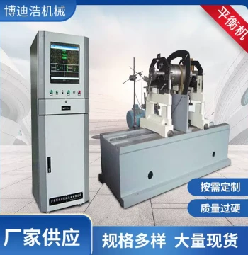 Shandong Bodihao Lathe Electric Spindle Dynamic Balancing Machine, Machine Tool Spindle Bearing Balancer, Fully Automatic Balancing Machine
