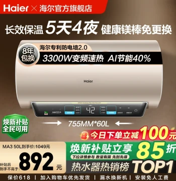 [Renewal Subsidy] Haier Official Home Bathroom Electric Water Heater MA3 with Variable Frequency, Level 1 Energy Efficiency, and Magnesium Rod