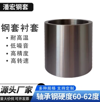 Custom Positioning Sleeve Needle Roller Inner Ring Steel Bushing Liner Spacer Ring Washer Excavator Sleeve Wear-Resistant Bushing Shaft Bushing Guide Bushing