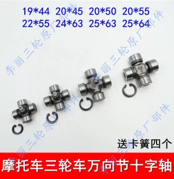 Tricycle Motorcycle Reverse Gear Transmission Shaft Rod Universal Joint Bearing Cross Shaft Accessories Free Shipping