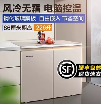 Meiling 226L Chest Freezer: Household Double-Door Side-by-Side Frost-Free Air-Cooled Compact Under-Counter Embedded Refrigerator
