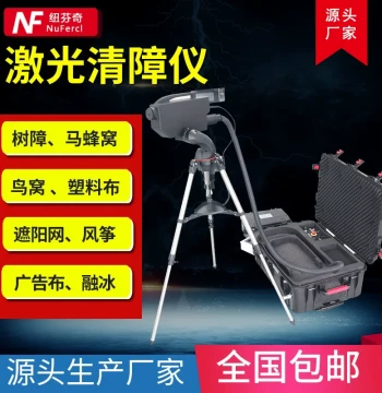 Custom-Made Laser Obstacle Remover, Power Line Laser Clearing Device, Remote Laser Cleaner, Grid Foreign Object Removal Tool