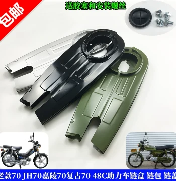 Motorcycle Parts for Vintage Jialing 70 (JH70) - Chain Case, Chain Cover, and Chain Guard for 48cc Mopeds