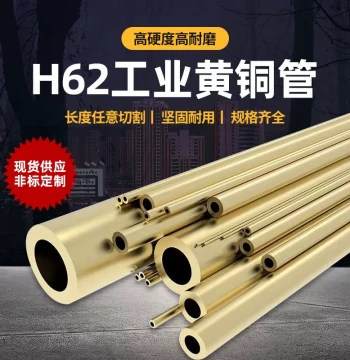 H62 Brass Pipe, Pure Copper Hollow Thick-Walled Copper Tube, Sizes 14 15 16 18 20 22, Supports Zero-Cut Processing