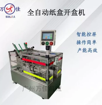 High-Efficiency Fully Automatic Carton Erector Machine, Direct from Manufacturer for Cosmetics and Skincare Packaging Boxes