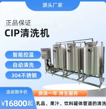 Fully Automatic CIP Cleaning System - Stainless Steel Sanitary Sterilization Tank, Cleaning Machine Production Line, Food Industry Cleaning System