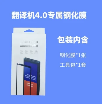 iFlytek 4.0 Original Tempered Glass Screen Protector for Smart Translator