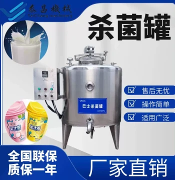 Commercial Pasteurization Tank for Fresh Milk, Goat Milk, Horse Milk, Camel Milk, Beverages, and Liquor - Manufacturer Direct