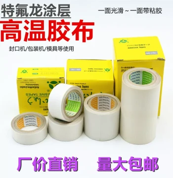 Fiberglass High-Temperature Tape for Electronics, Sealing Machines, and Vacuum Machines (0.13*15*5 / 0.13*20*)