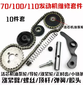 Motorcycle Repair Kit for Jialing 70 Underbone 100/110 Engine - Small Chain, Three-Piece Sprocket, and Tensioner Assembly