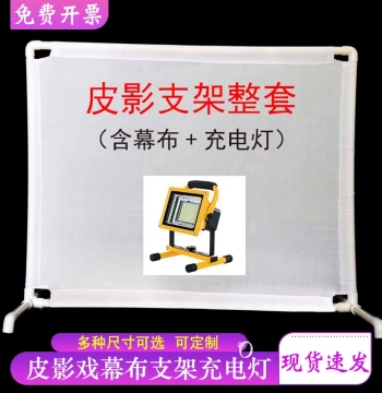 Shadow Puppetry Screen Stand with Lighting, Performance Props, Kindergarten Shadow Play Stage with Rechargeable Lights