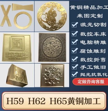 Custom Brass Processing, Laser-Cut Copper Plates, Precision Brass Engraving, Hand-Antiqued, Bent, Polished, and Anti-Oxidation