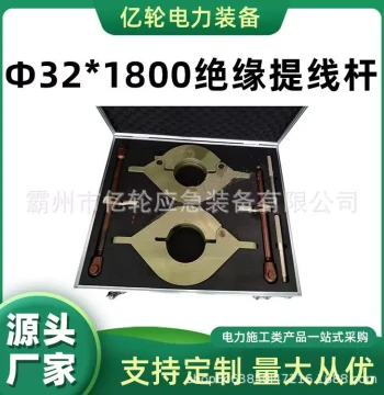 Φ32*1800 Insulated Lifting Rod for Power Construction, Closed-Type Double-String Clamp for High-Voltage Maintenance