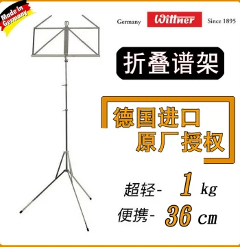 [In Stock] German Imported Wittner Foldable Music Stand, Small Violin Stand, Lightweight