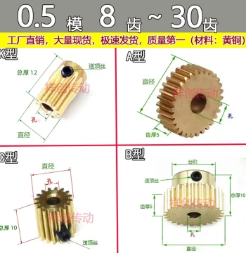 Brass 0.5 Module 8-30 Teeth Type A/B/C/K Small Module Precision Cylindrical Spur Gear Custom Machining