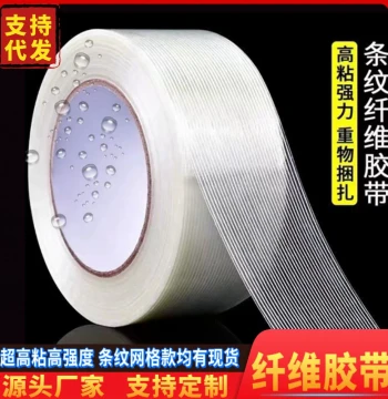 High-Strength High-Adhesion Striped Grid Fiberglass Tape for Lithium Battery, RC Model Packaging, and Bundling