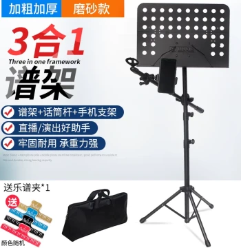 Guitar Music Stand with Microphone Stand, Professional Live Streaming Phone Clip, Foldable Portable Floor-Standing Home Sheet Music Bracket