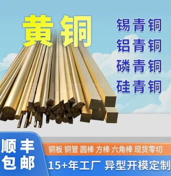 National Standard H62/H59 Brass Rods, H65 Brass Rods, Copper Tubes, Tin Bronze, Phosphor Bronze, Aluminum Bronze, Hex/Round Bars, and Sheets