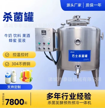 Sterilization and Mixing Tank Equipment for Sea Buckthorn Beverages, Camel Milk, and Yak Milk