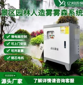 Mist Forest System Artificial Fog Host - Landscape Equipment for Scenic Spots and Gardens, Cooling Atomizer for Campsites